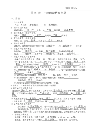 初中生物生会考——20章生物的遗传和变异 家长验收 