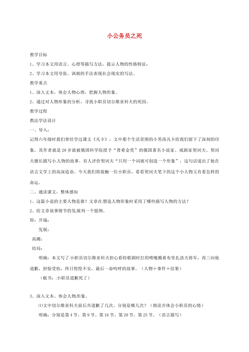 七年级语文下册 第13课《小公务员之死》教学设计2 长春版教材-长春版教材初中七年级下册语文教学设计_第1页