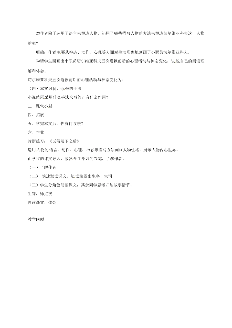 七年级语文下册 第13课《小公务员之死》教学设计2 长春版教材-长春版教材初中七年级下册语文教学设计_第2页