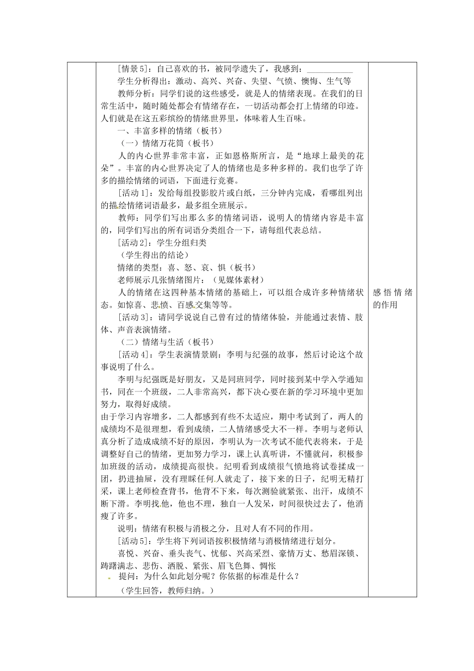 七年级政治上册 第六课 做情绪的主人 丰富多样的情绪教学设计 新人教版教材-新人教版教材初中七年级上册政治教学设计_第2页