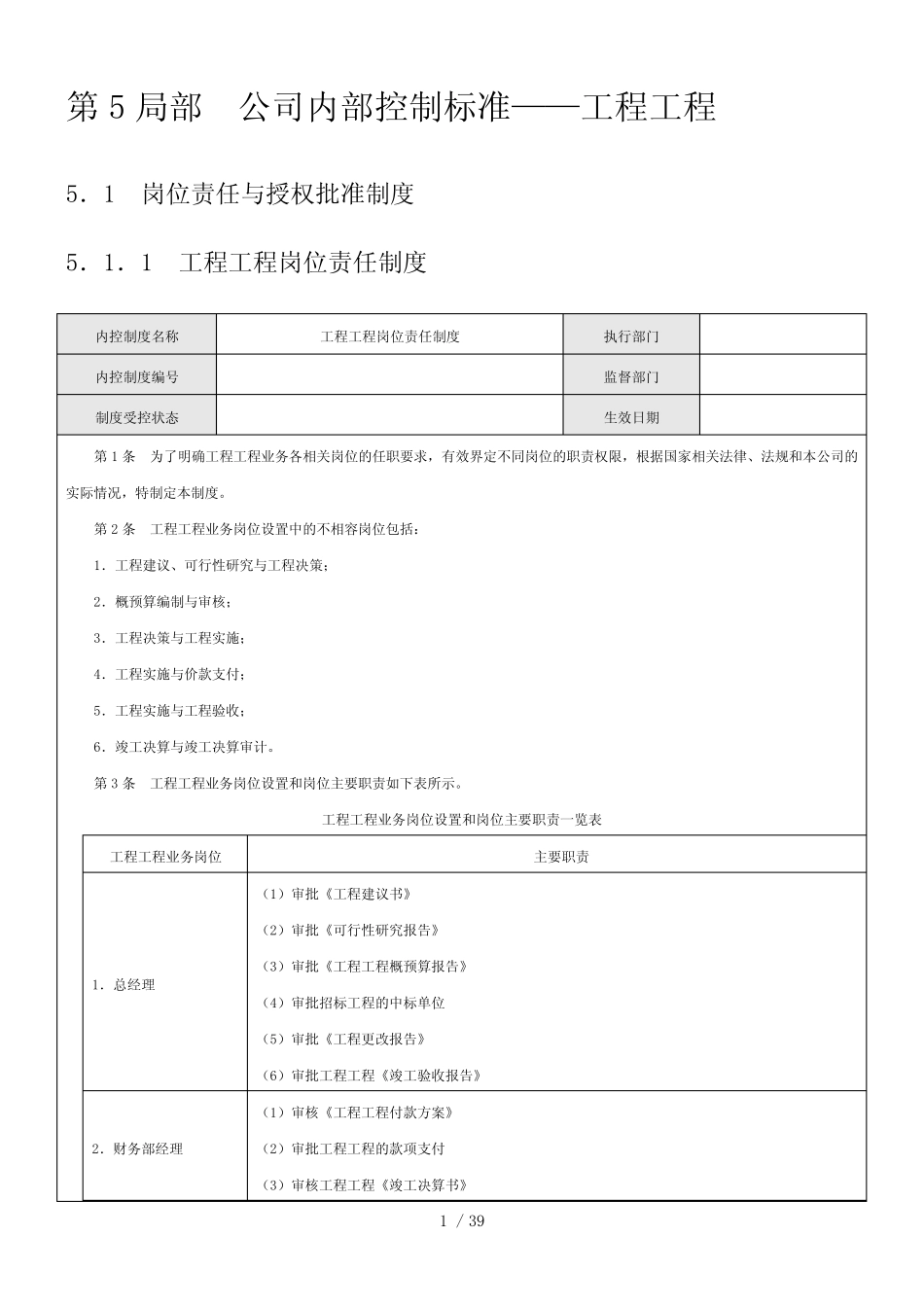 公司内部控制规范_工程项目_第1页