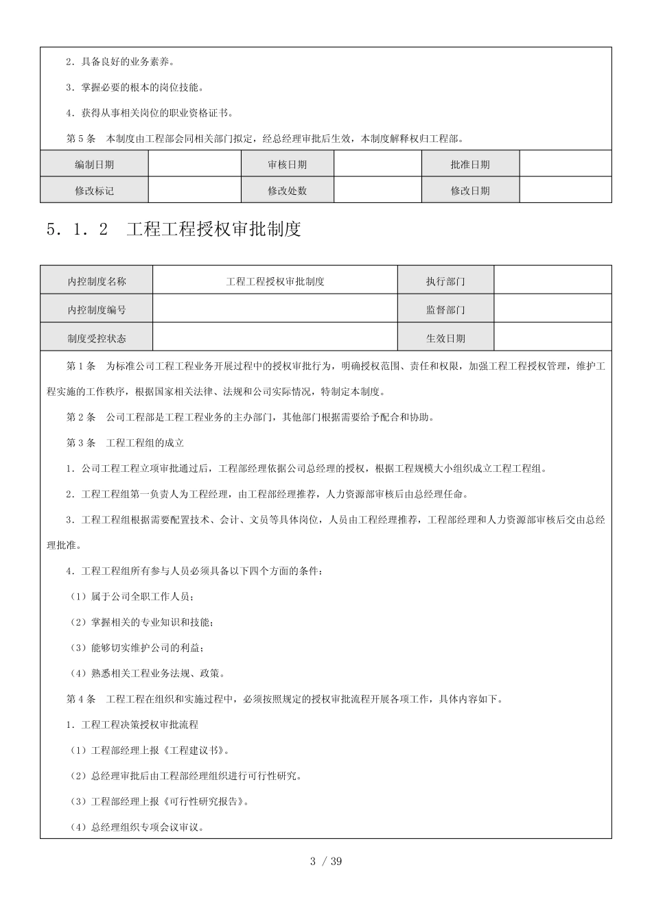 公司内部控制规范_工程项目_第3页