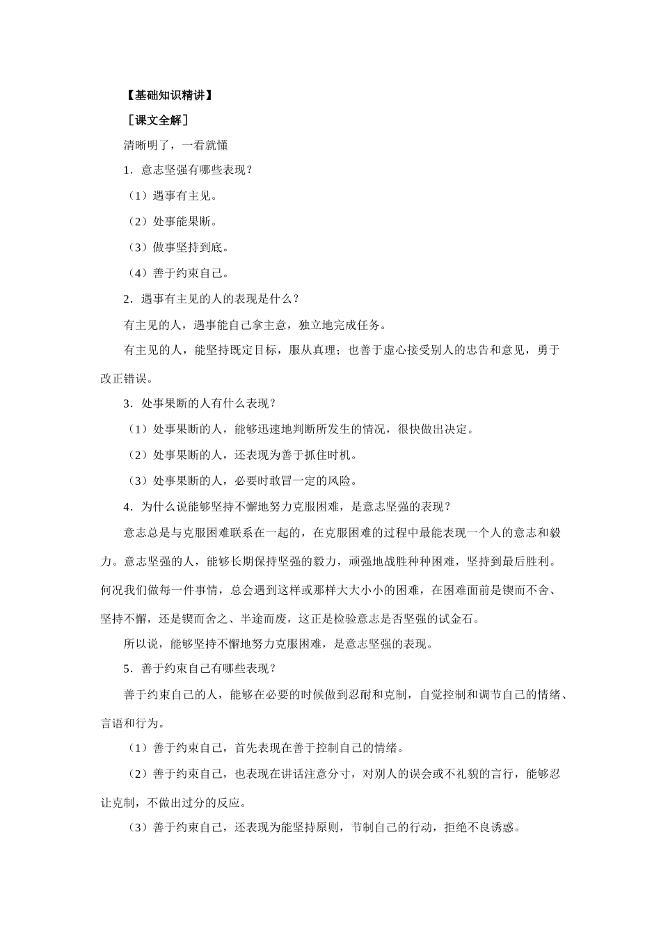 七年级政治意志坚强的表现 人教义务版教材_第2页