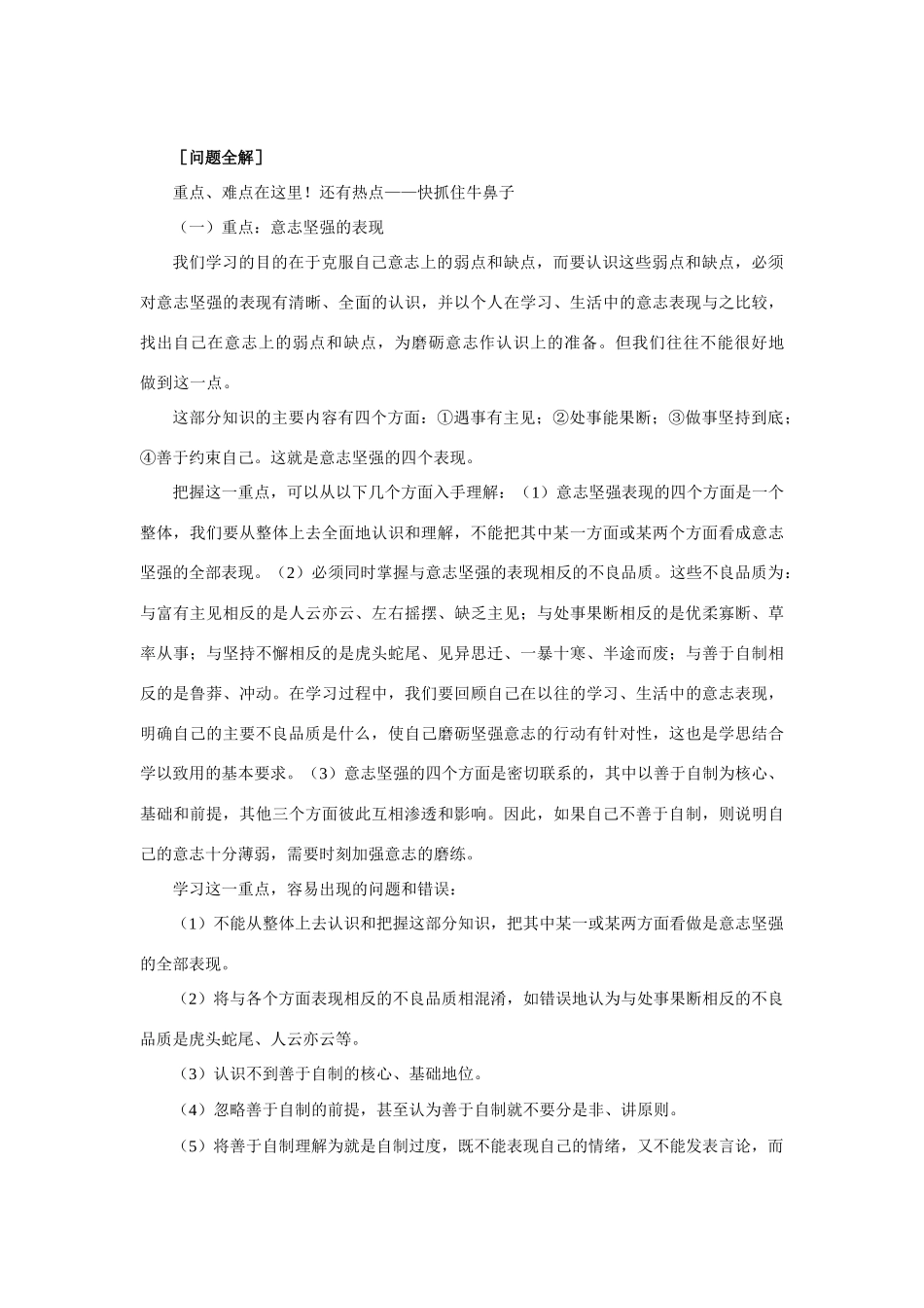 七年级政治意志坚强的表现 人教义务版教材_第3页
