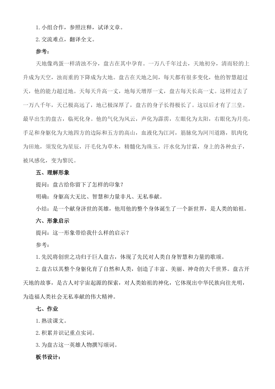 七年级语文上册 18《古代神话六则》教学设计 长春版教材-长春版教材初中七年级上册语文教学设计_第3页