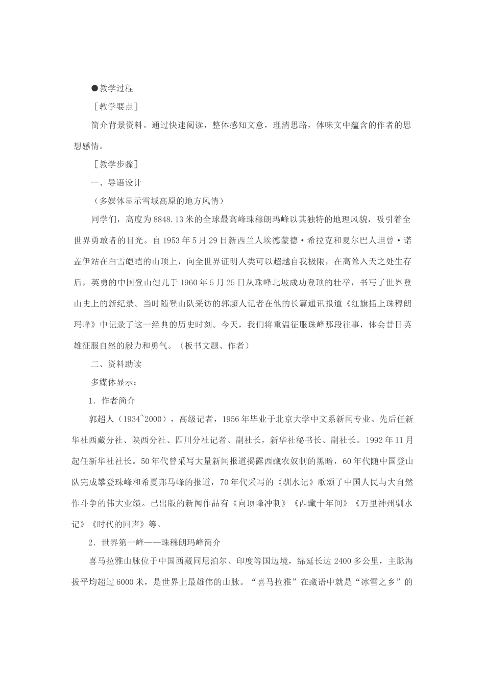 七年级语文下册 23登上地球之巅教学设计 人教新课标版教材_第2页