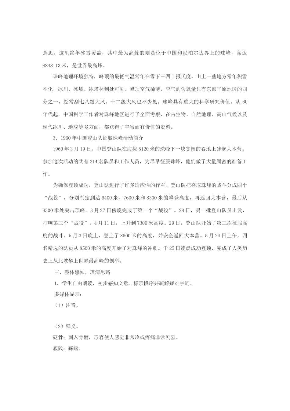 七年级语文下册 23登上地球之巅教学设计 人教新课标版教材_第3页