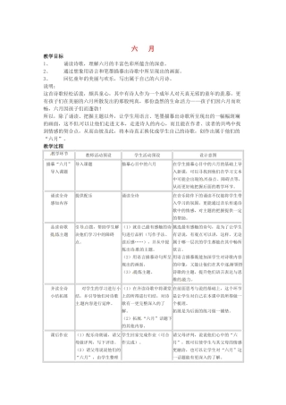 七年级语文下册第四单元23《六月》教学设计上海五四制版教材