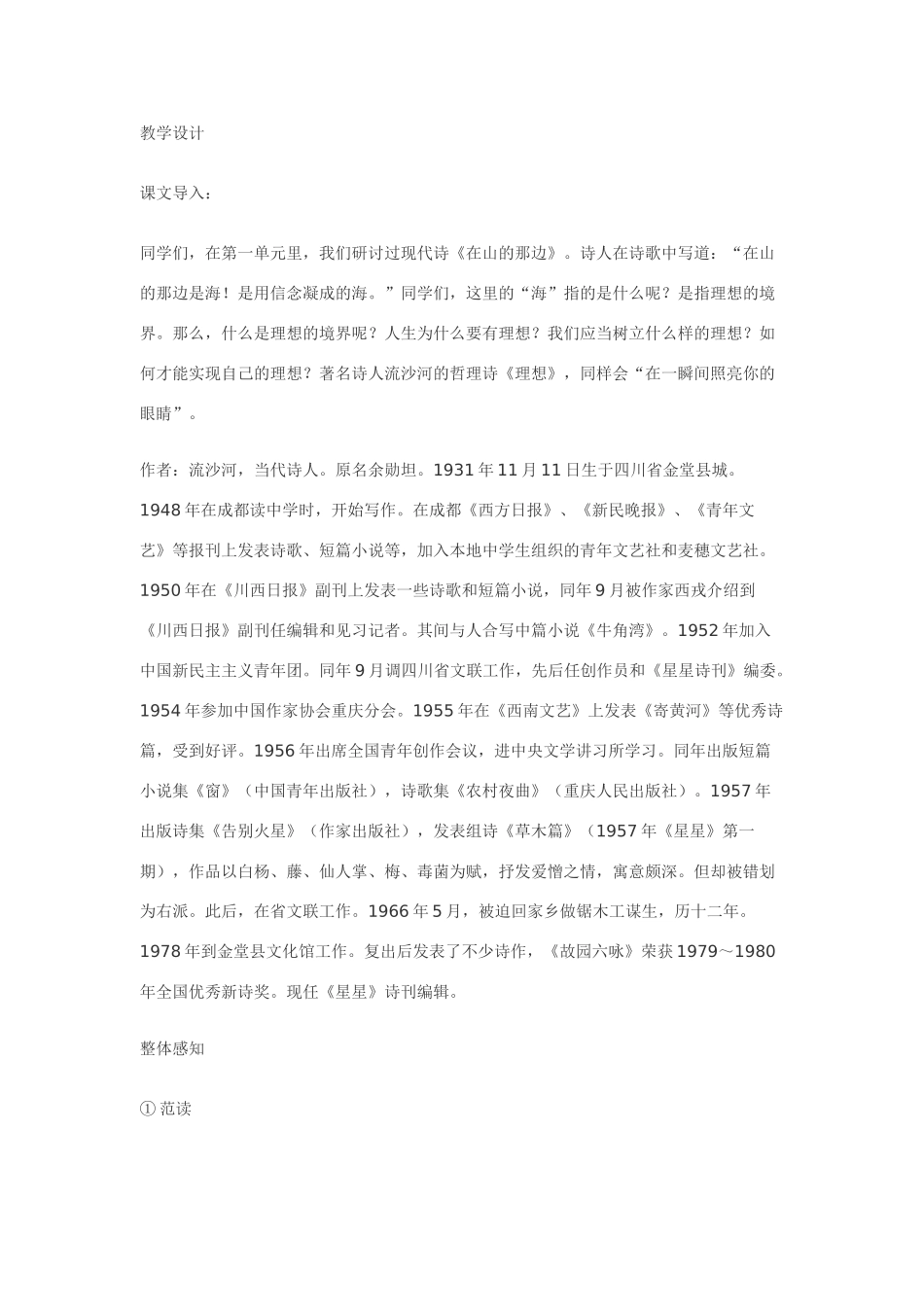 七年级语文11.理想·实用教学设计鄂教版教材_第2页