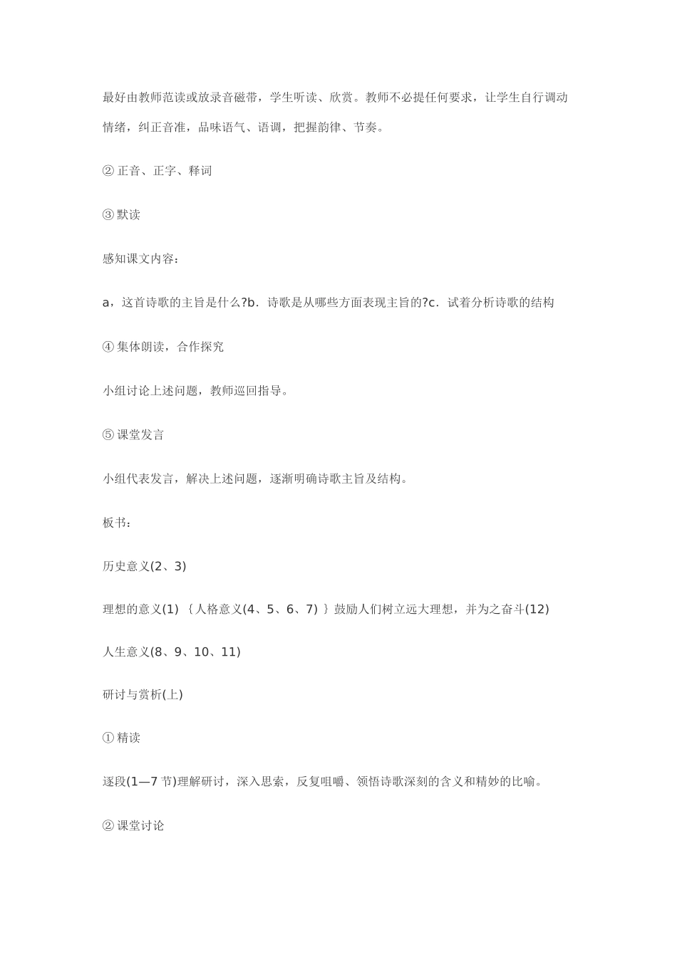 七年级语文11.理想·实用教学设计鄂教版教材_第3页