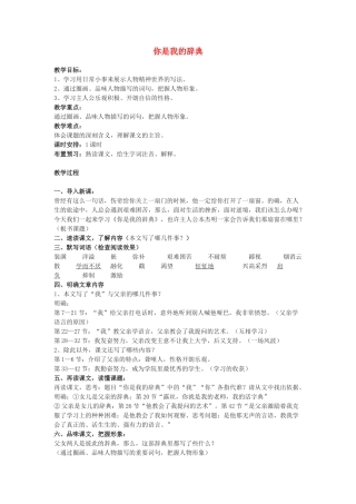 七年级语文上册 《你是我的辞典》教学设计 沪教版教材