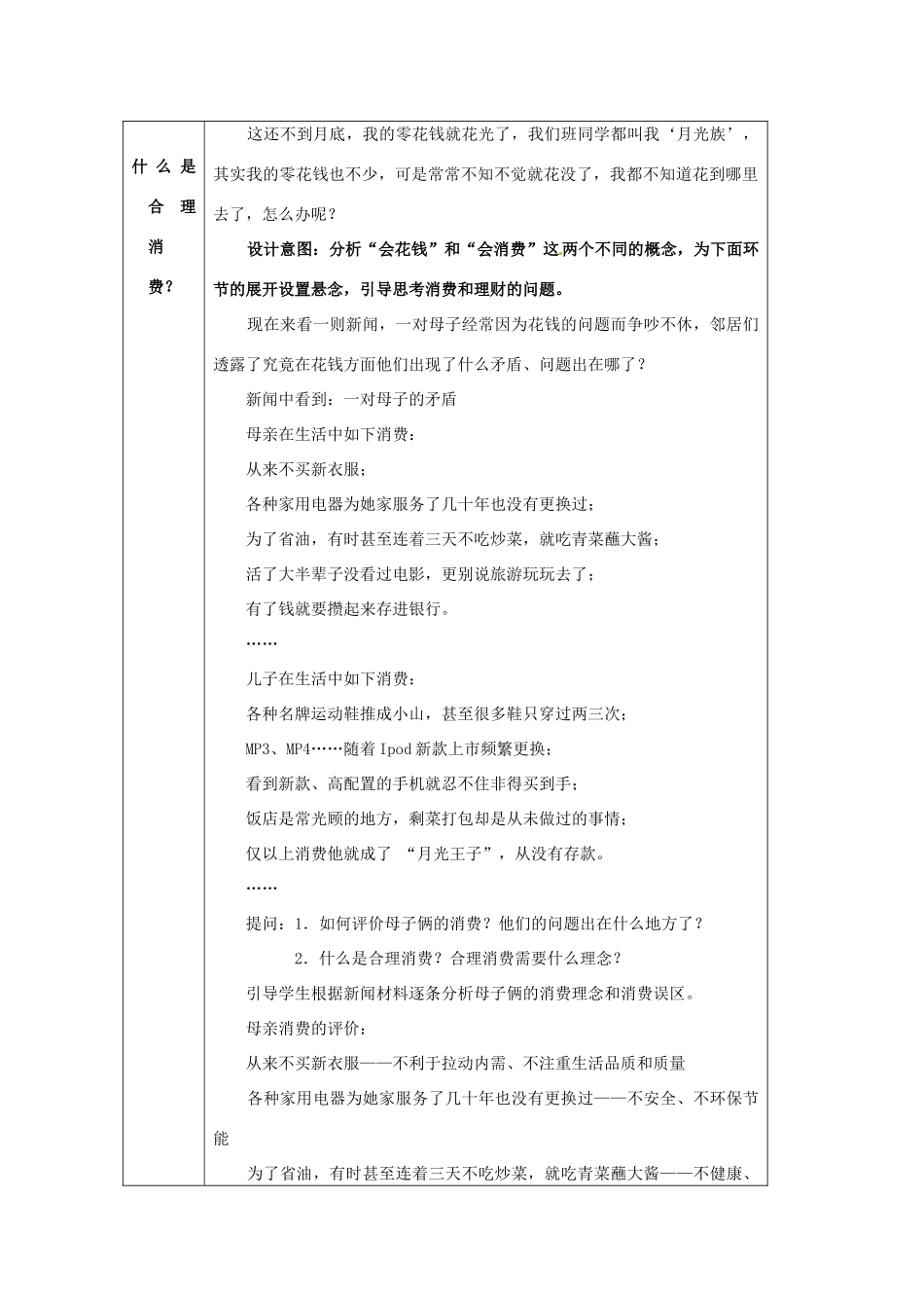 九年级政治 第2课 了解经济生活教学设计 北师大版教材_第3页