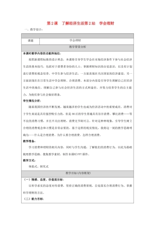 九年级政治 第2课 了解经济生活教学设计 北师大版教材