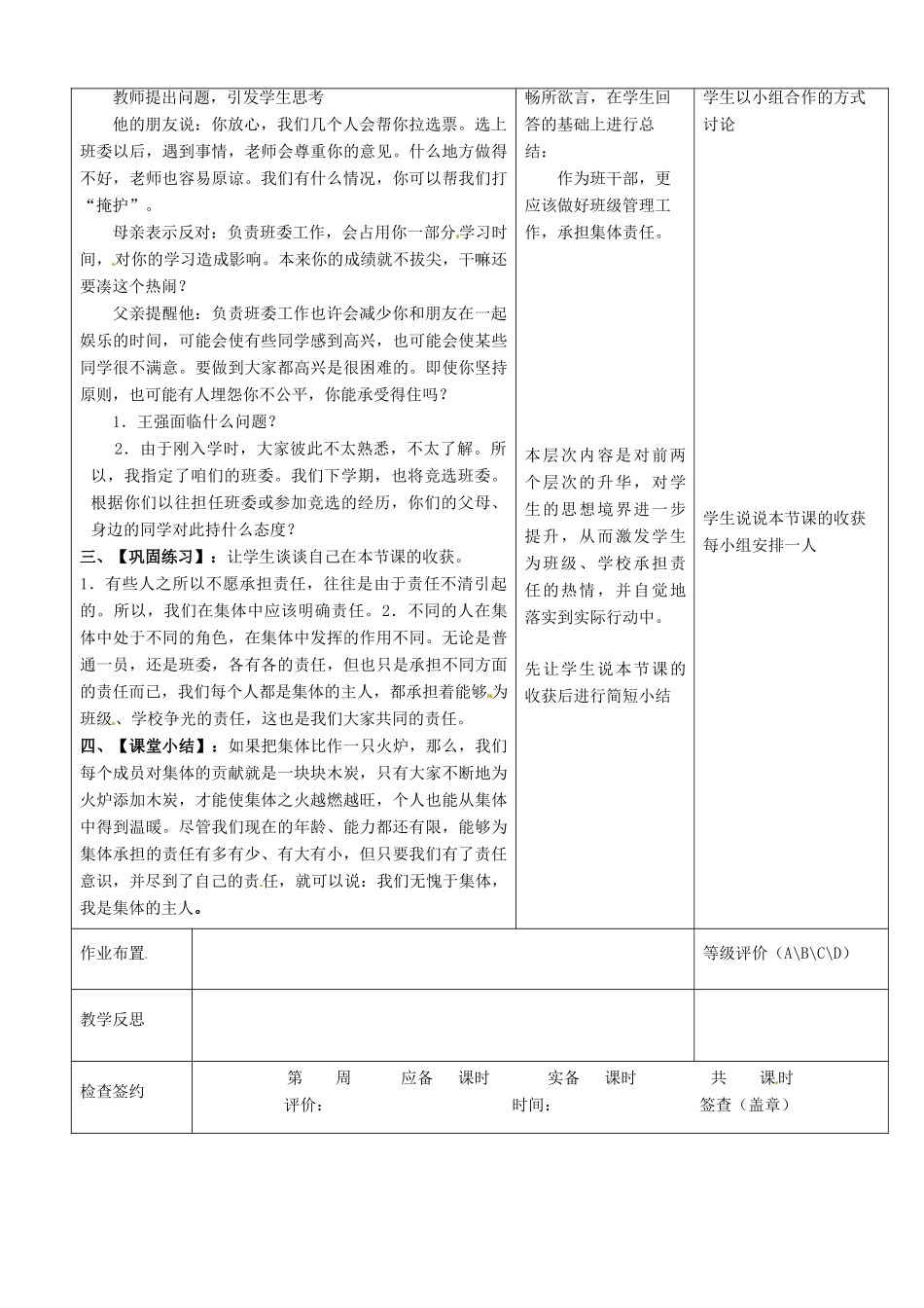 七年级政治下册 第3课 承担责任教学设计（1） 教科版教材_第3页