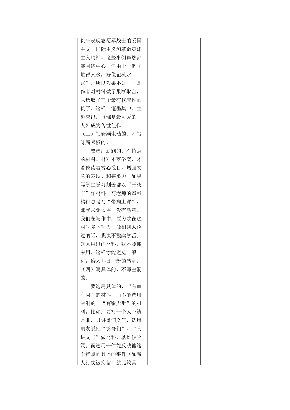 七年级语文下册 第1单元 写作《认真思考，理清思路》（第1课时）教学设计 北京课改版教材-北京课改版教材初中七年级下册语文教学设计_第3页