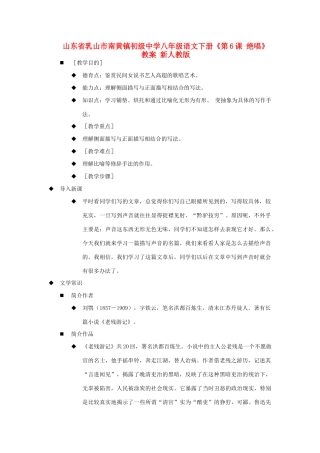 山东省乳山市南黄镇初级中学八年级语文下册《第6课 绝唱》教学设计 新人教版教材