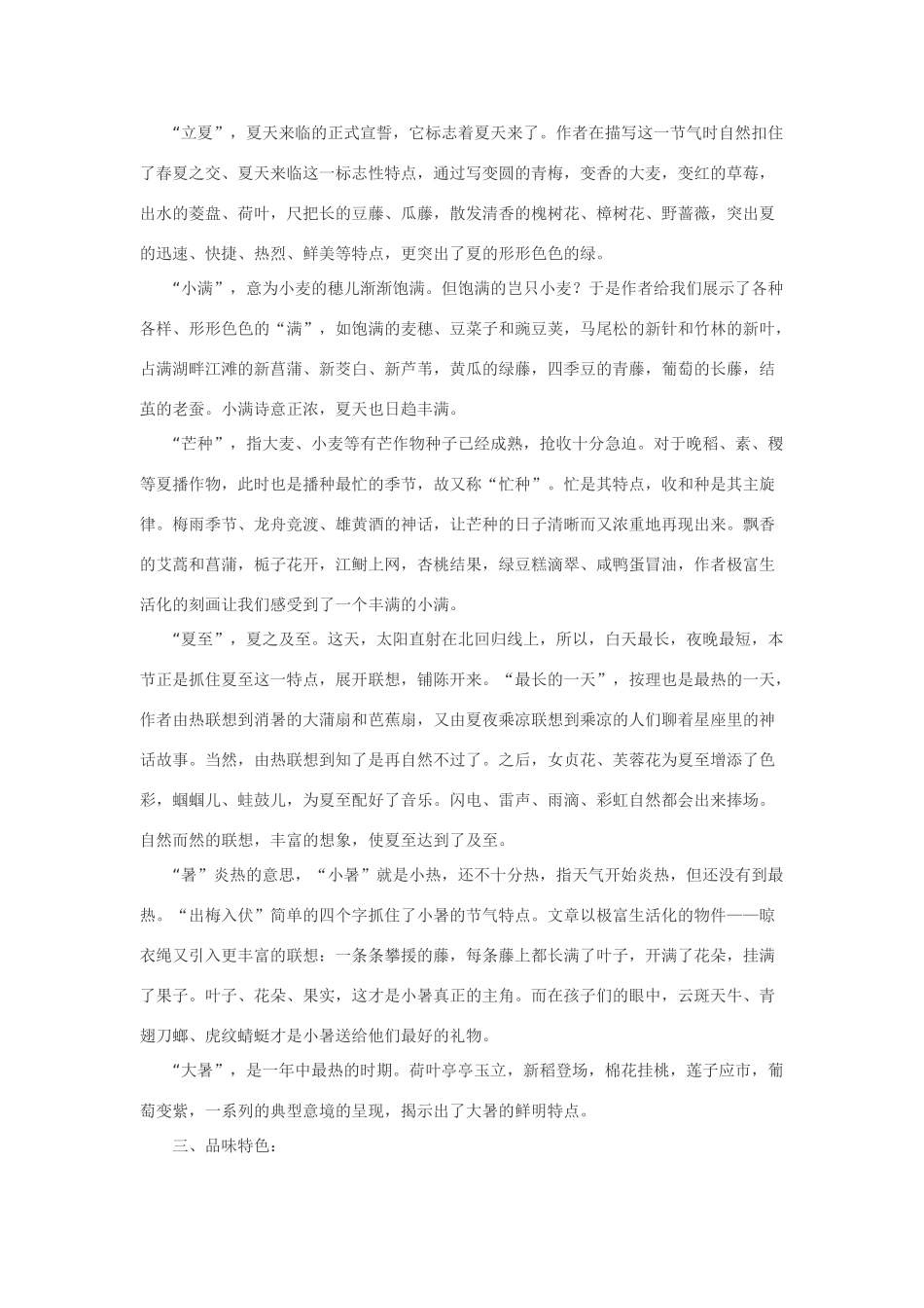 七年级语文下7.夏天的旋律·实用教学设计鄂教版教材_第2页