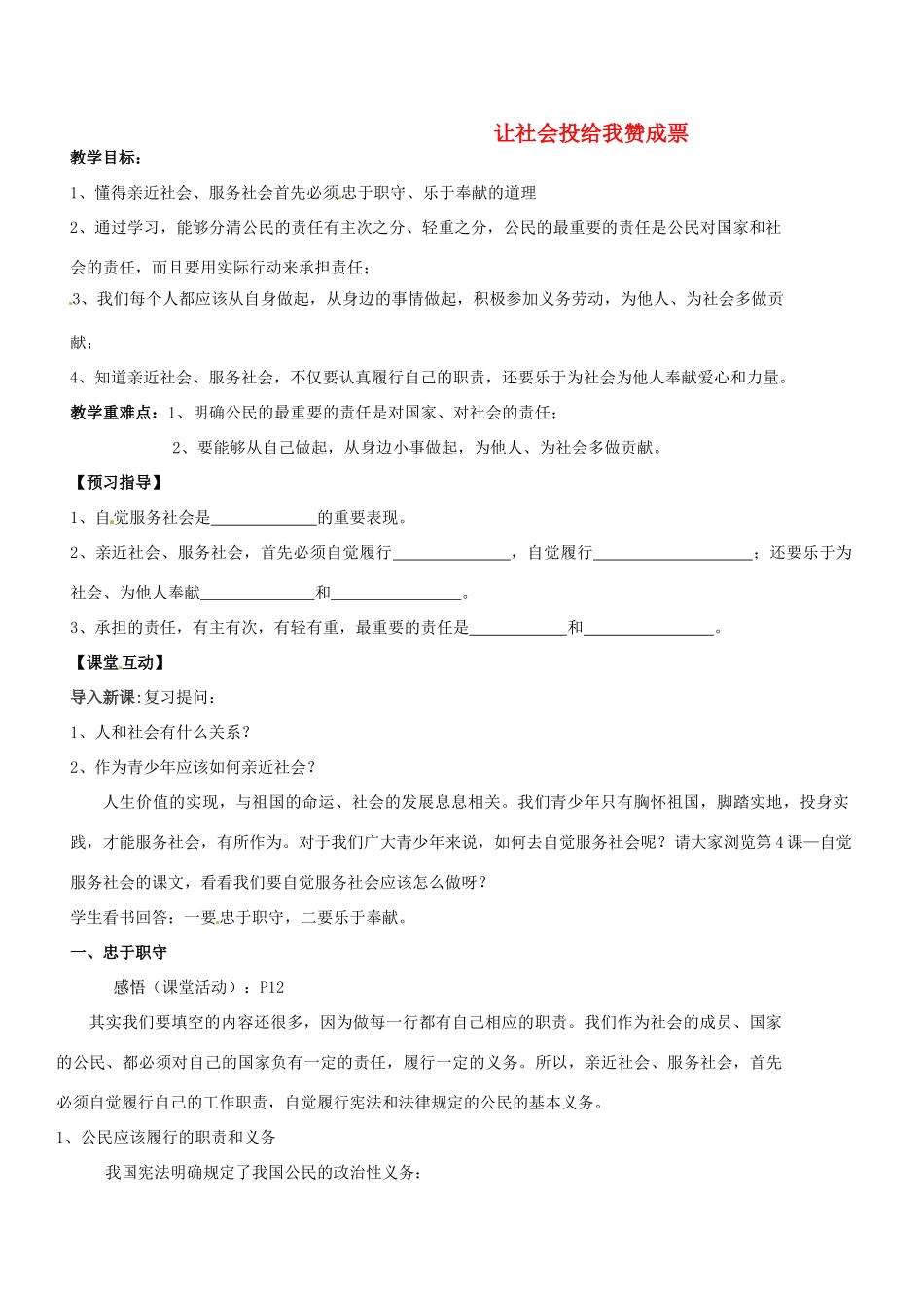 九年级政治 第二课《在承担责任中成长》第三课时教学设计 鲁教版教材_第1页