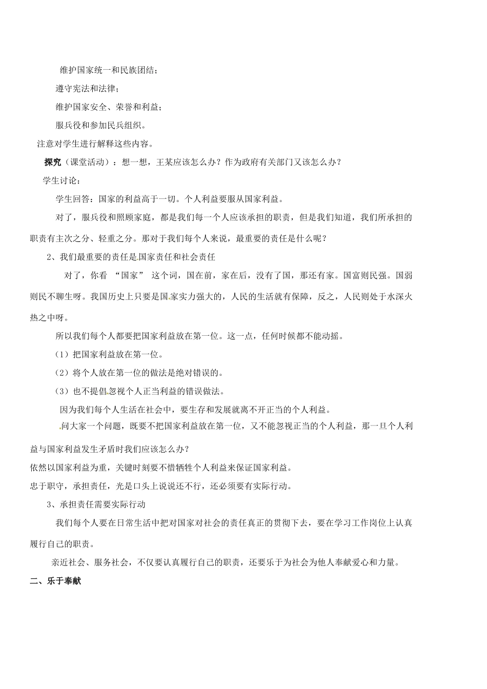 九年级政治 第二课《在承担责任中成长》第三课时教学设计 鲁教版教材_第2页