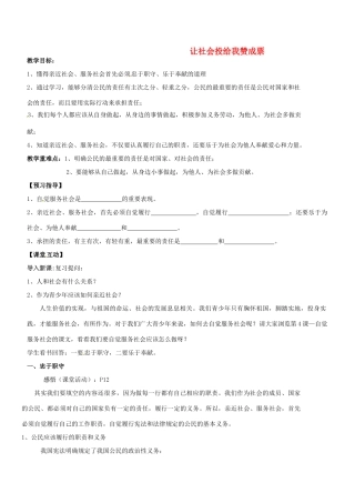 九年级政治 第二课《在承担责任中成长》第三课时教学设计 鲁教版教材