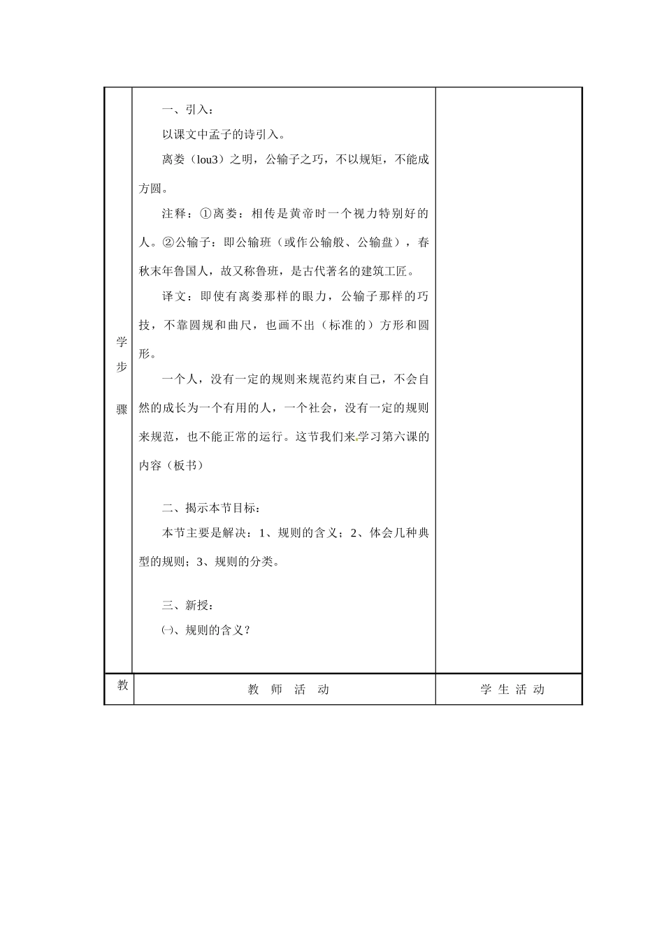 七年级政治下册： 第6课 规则与秩序（教学设计）教科版教材_第2页