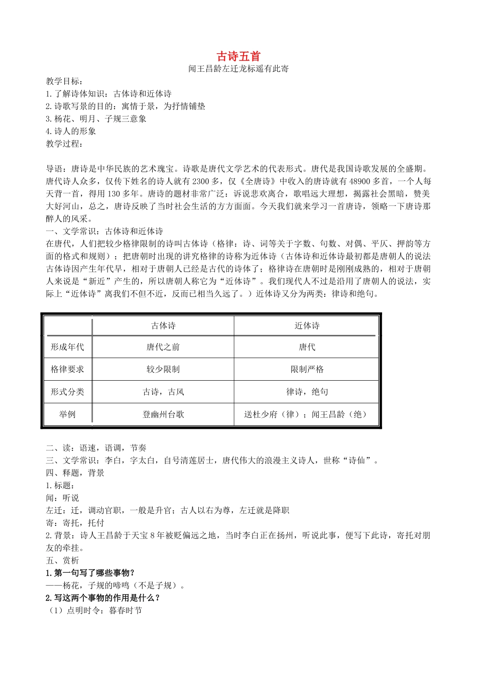 七年级语文上册 第30课《诗五首》教学设计 语文版教材-语文版教材初中七年级上册语文教学设计_第1页