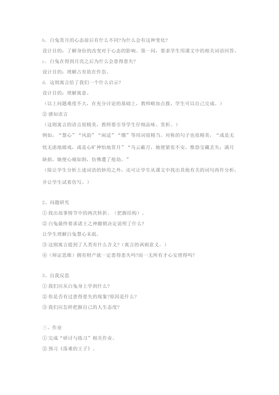 七年级语文上册 第8课《人生寓言》教学设计 人教新课标版教材_第2页