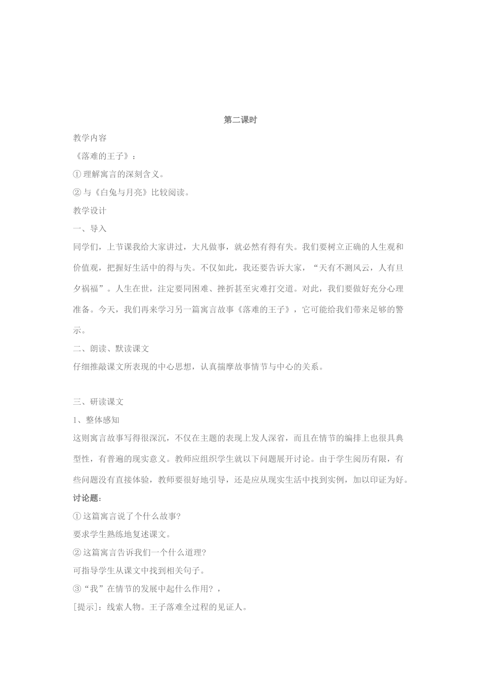 七年级语文上册 第8课《人生寓言》教学设计 人教新课标版教材_第3页