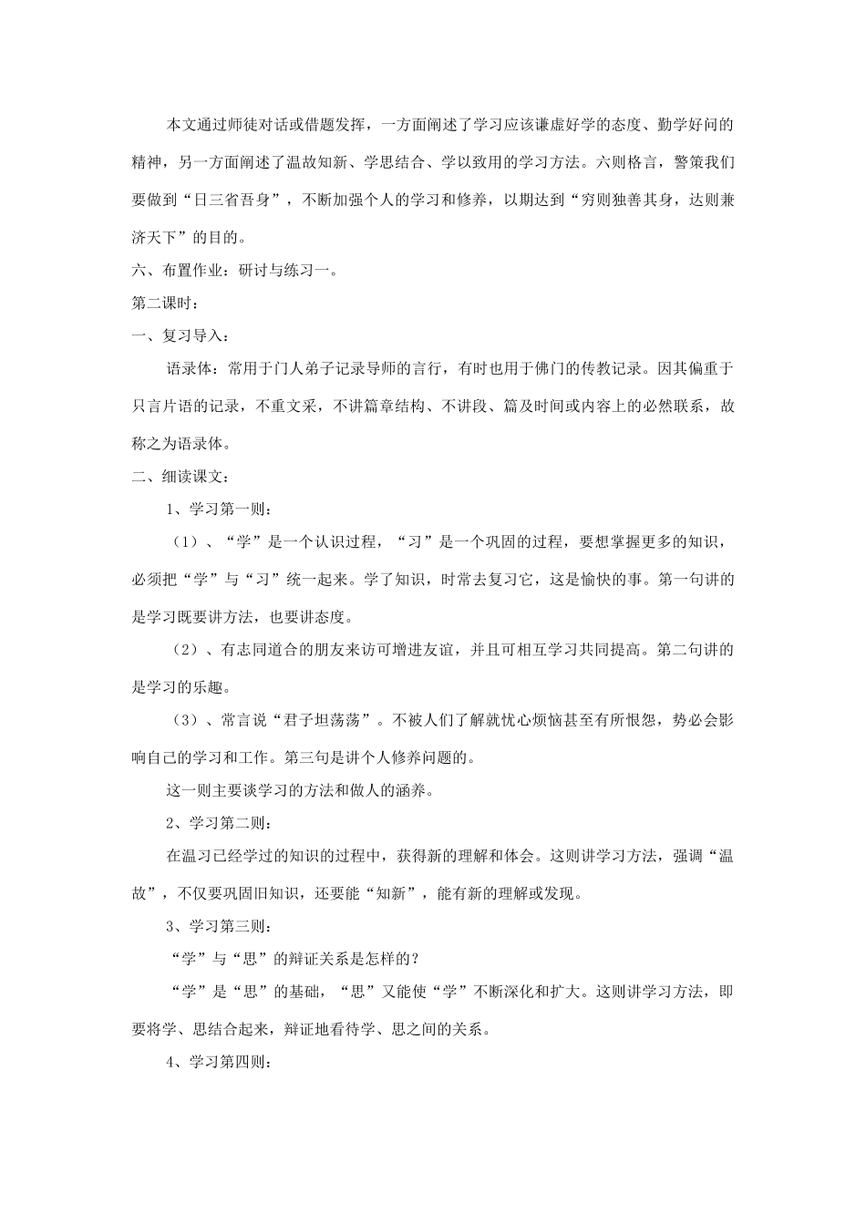 七年级语文上册 第21课《论语》六则精品教学设计 语文版教材-语文版教材初中七年级上册语文教学设计_第3页