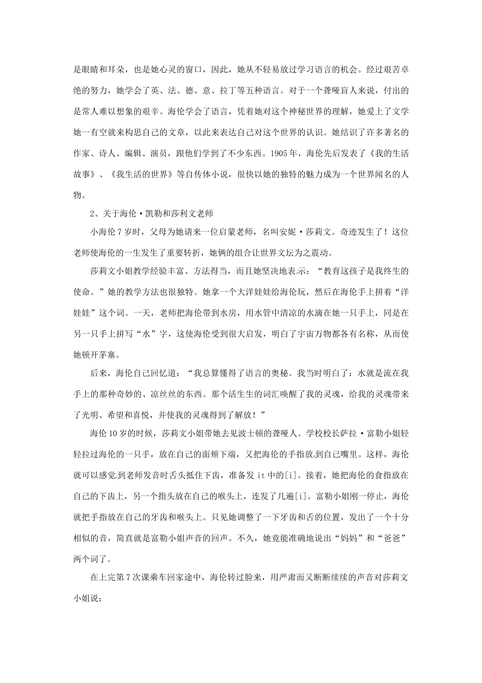 七年级语文上册 第07课 我的老师课文全解 语文版教材_第2页