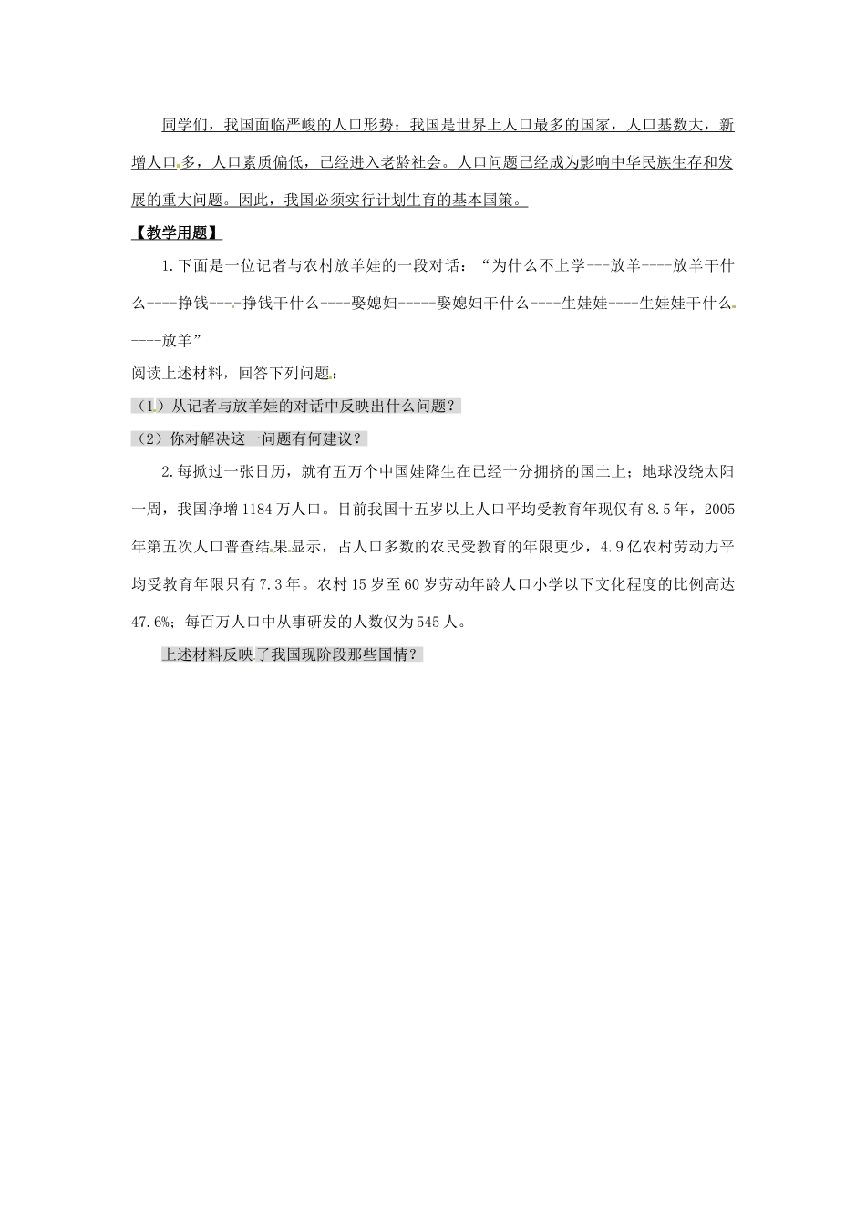 七年级政治 第14课 追求和谐的发展教学设计（2） 陕教版教材_第3页