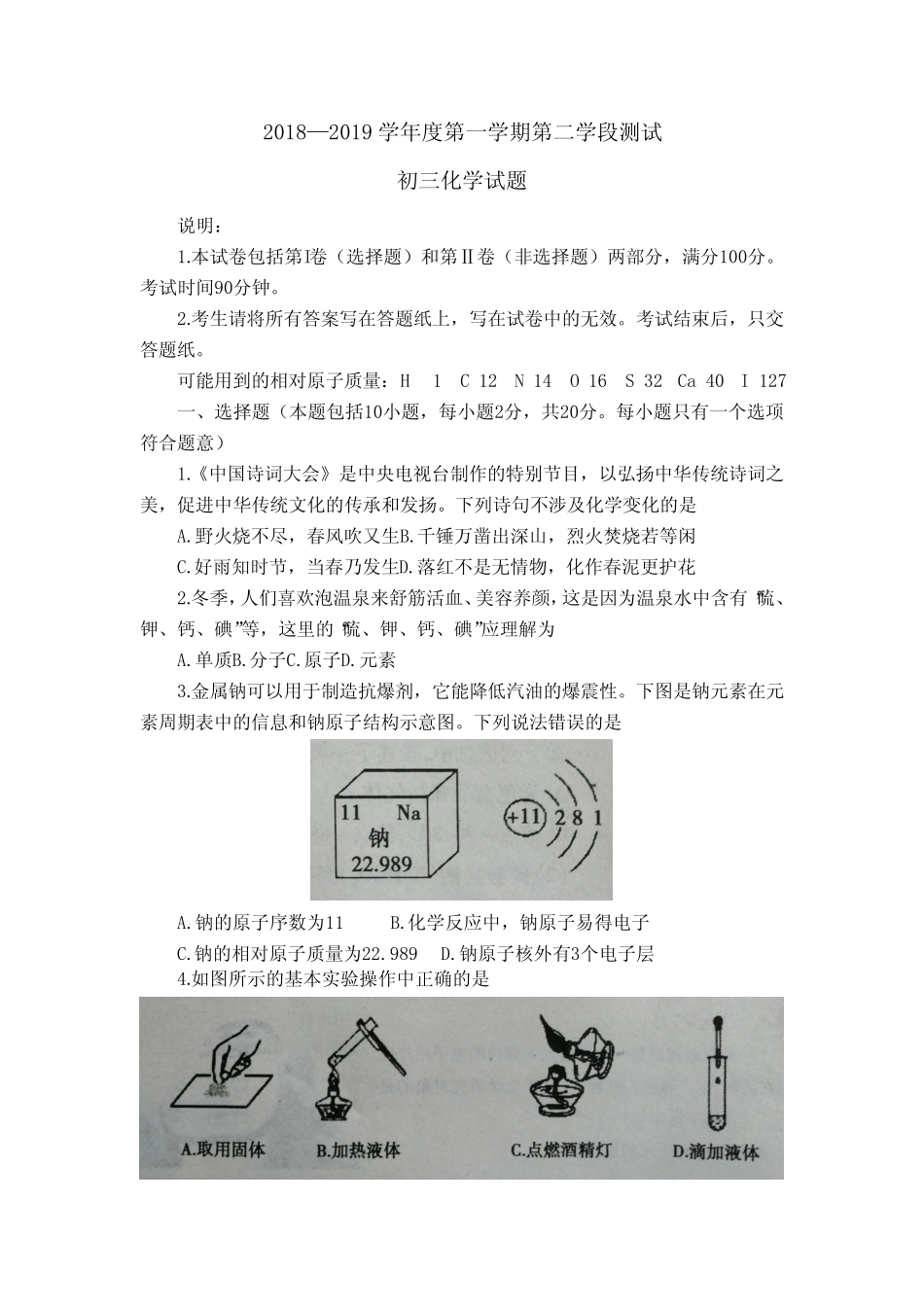 招远市2018-2019学年第一学期期末考试初三化学试题及答案 _第1页