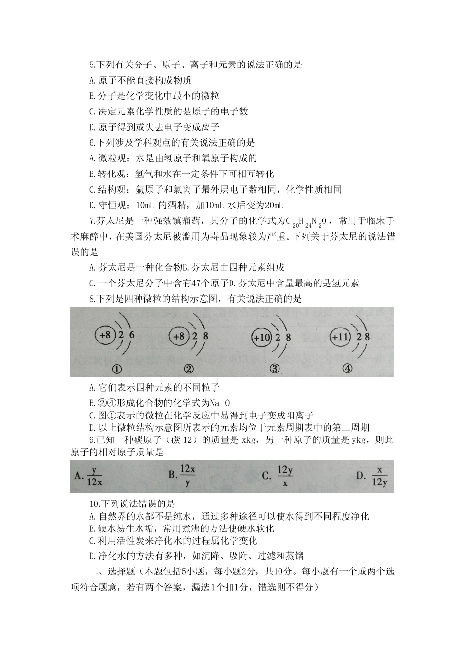 招远市2018-2019学年第一学期期末考试初三化学试题及答案 _第2页