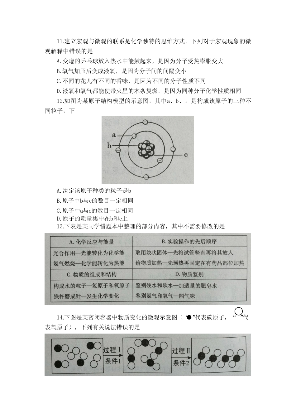招远市2018-2019学年第一学期期末考试初三化学试题及答案 _第3页