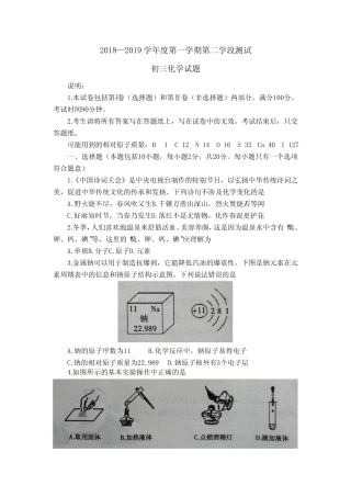 招远市2018-2019学年第一学期期末考试初三化学试题及答案 