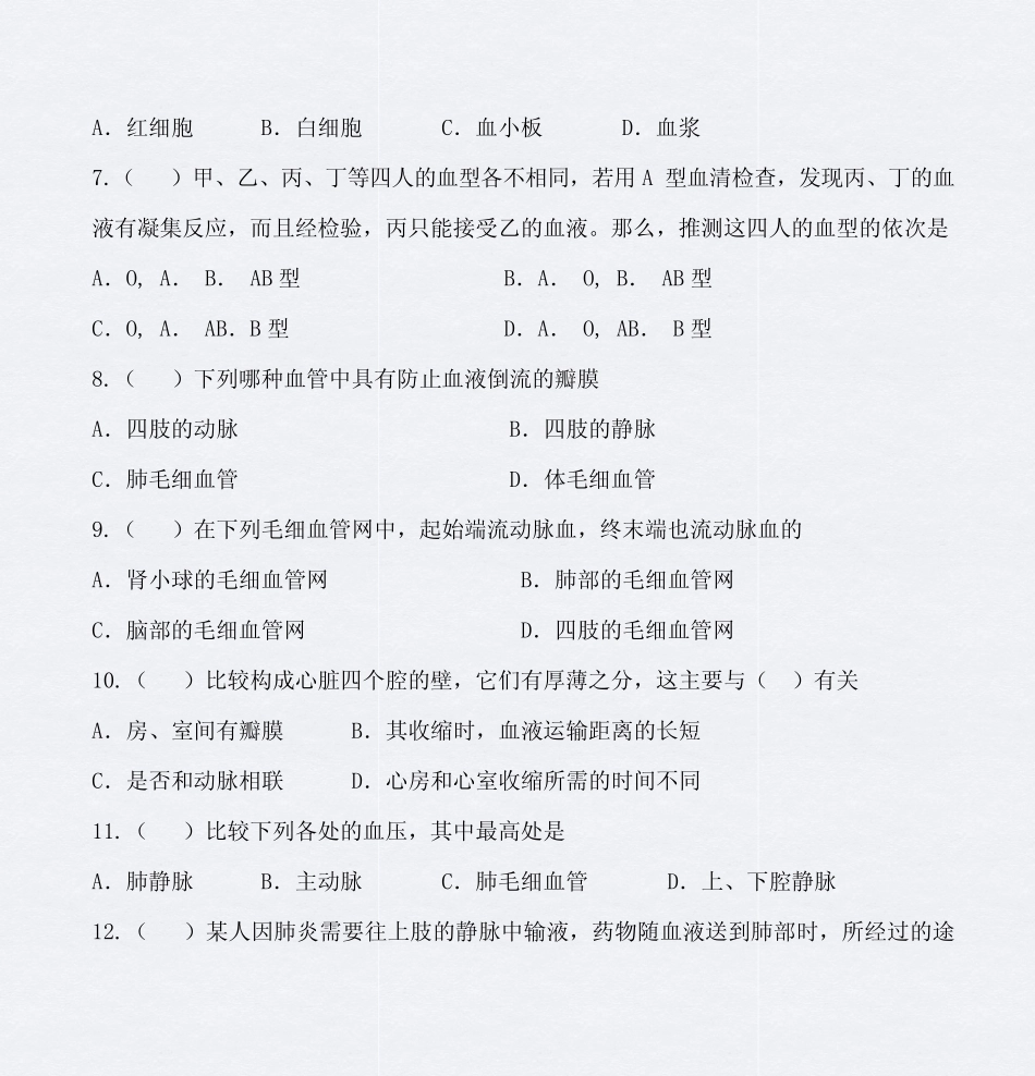 2020年初中生物学知识竞赛训练题库及答案(七年级下册) _第2页