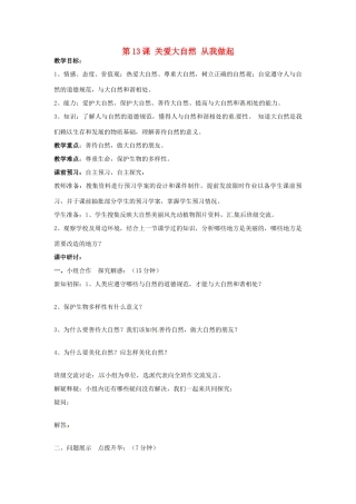 山东省东营市河口区实验学校八年级政治下册《第13课 关爱大自然 从我做起》教学设计 鲁教版教材