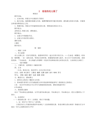 七年级语文下册 第2课《爸爸的花儿落了》教学设计5 人教新课标版教材