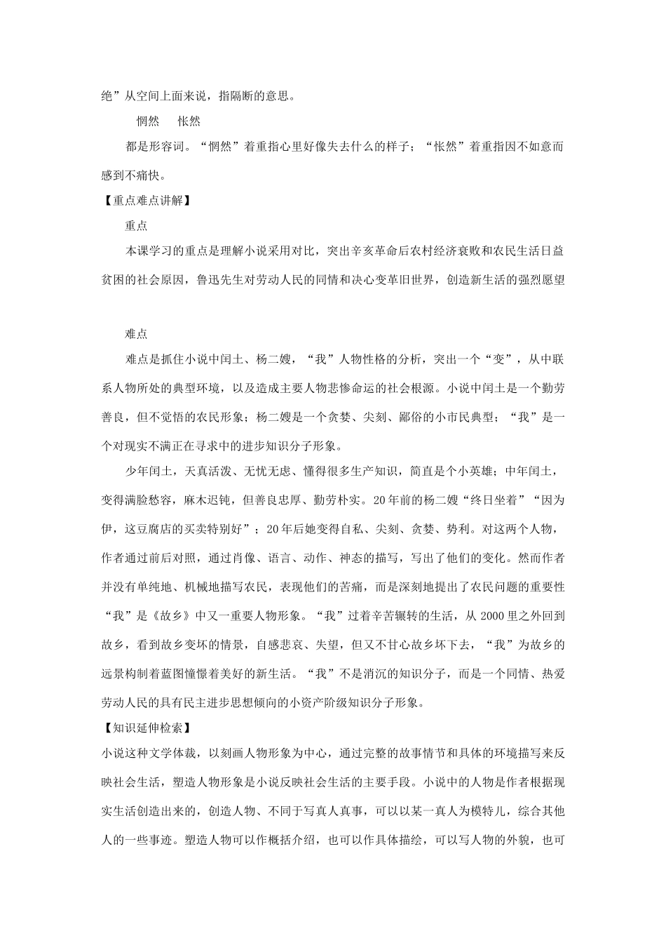 七年级语文下册 7《故乡》教学设计 长春版教材-长春版教材初中七年级下册语文教学设计(00002)_第2页