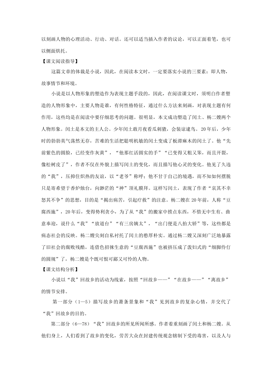 七年级语文下册 7《故乡》教学设计 长春版教材-长春版教材初中七年级下册语文教学设计(00002)_第3页