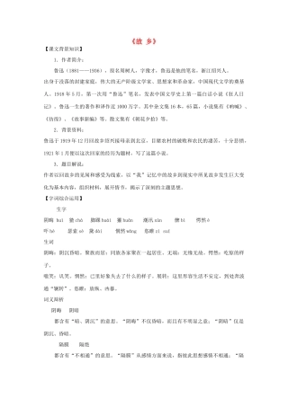 七年级语文下册 7《故乡》教学设计 长春版教材-长春版教材初中七年级下册语文教学设计(00002)