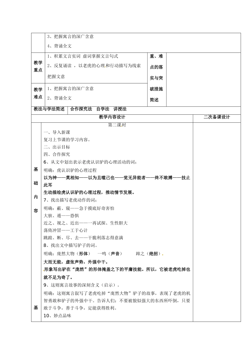七年级语文下册第18课 黔之驴 教学设计苏教版教材_第3页