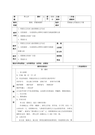 七年级语文下册第18课 黔之驴 教学设计苏教版教材