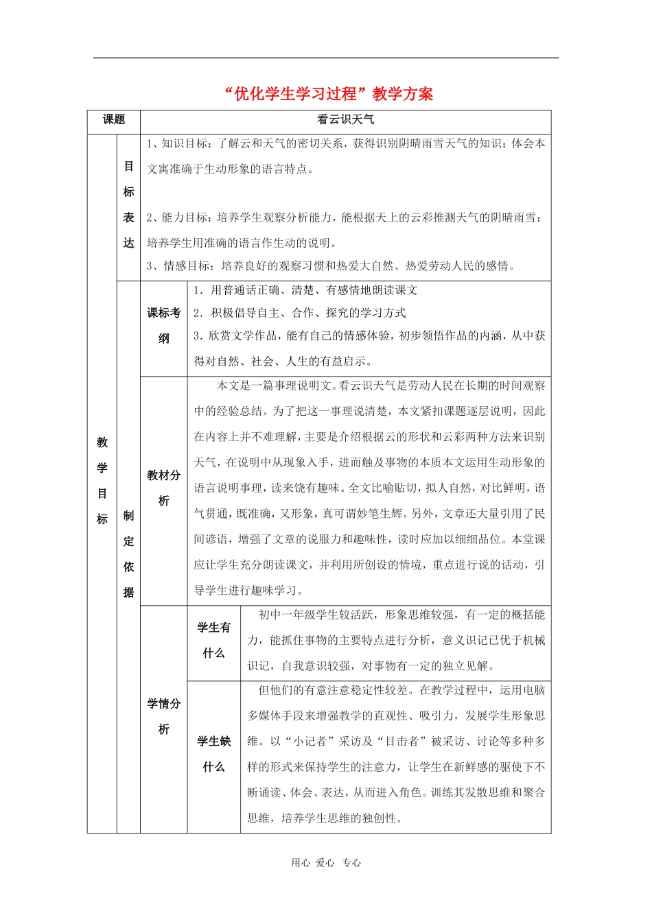 七年级语文上册 第17课《看云识天气》教学设计 人教新课标版教材_第1页