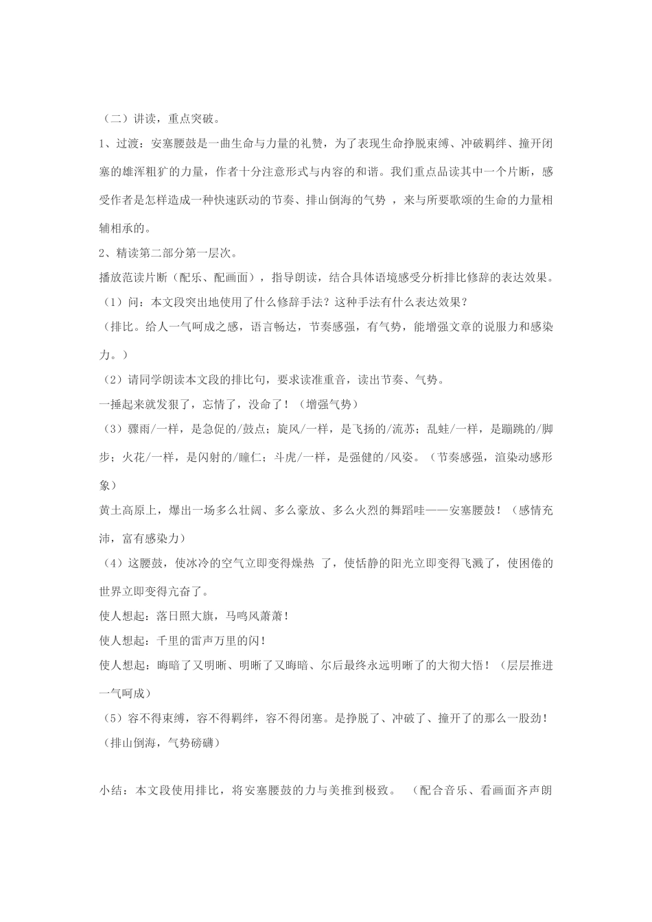 七年级语文下册 17安塞腰鼓教学设计2 人教新课标版教材_第2页