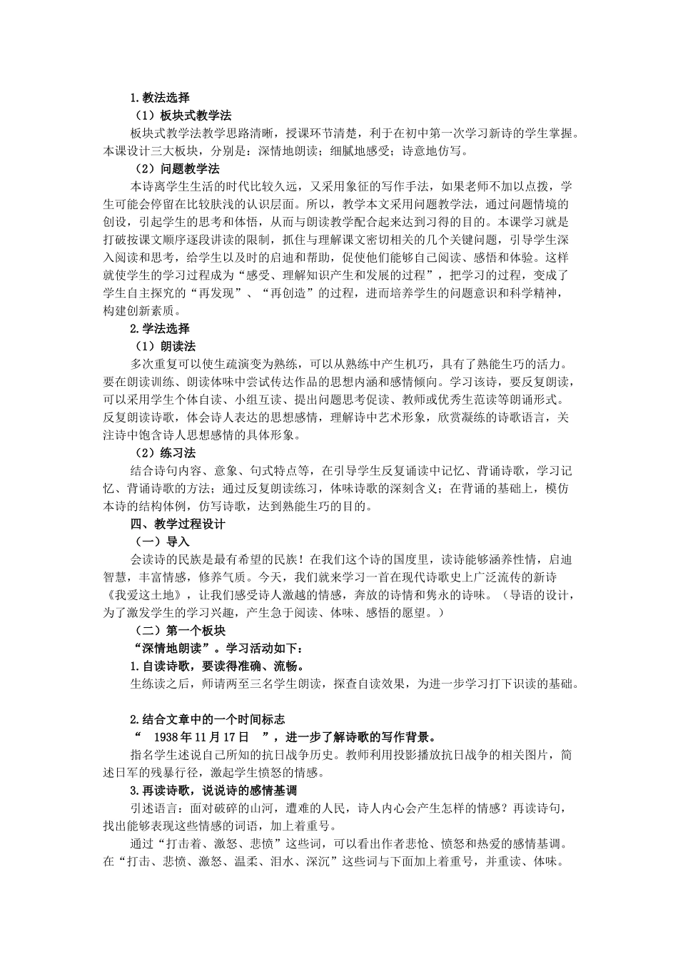 七年级语文下册 第4单元 第13课《我爱这土地》教学设计 语文版教材-语文版教材初中七年级下册语文教学设计_第2页