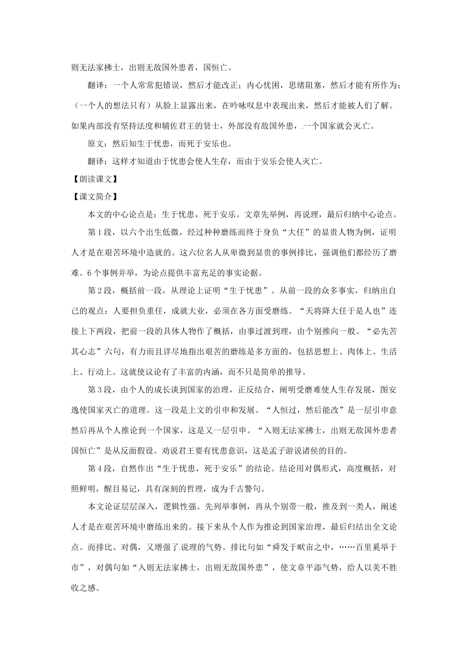 七年级语文上册第六单元34《生于忧患，死于安乐》教学设计上海五四制版教材_第3页