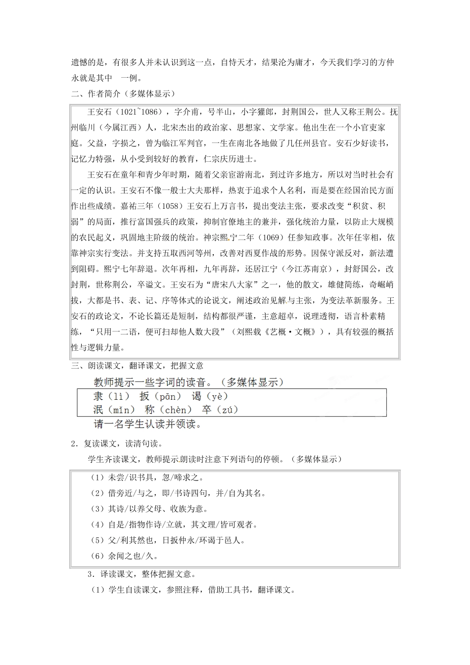 四川省宜宾市南溪区第三初级中学七年级语文下册 5 伤仲永教学设计 新人教版教材_第2页