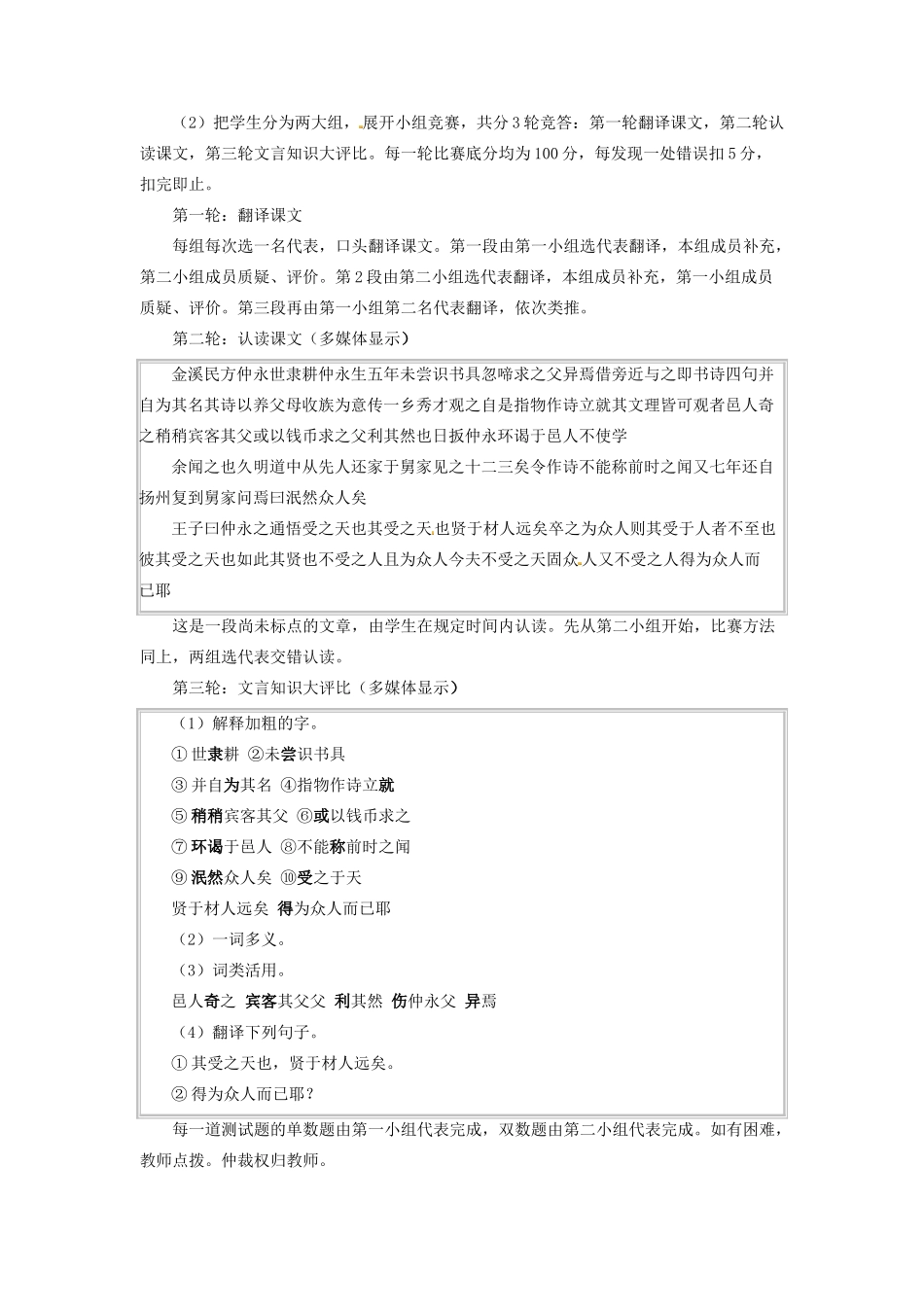 四川省宜宾市南溪区第三初级中学七年级语文下册 5 伤仲永教学设计 新人教版教材_第3页