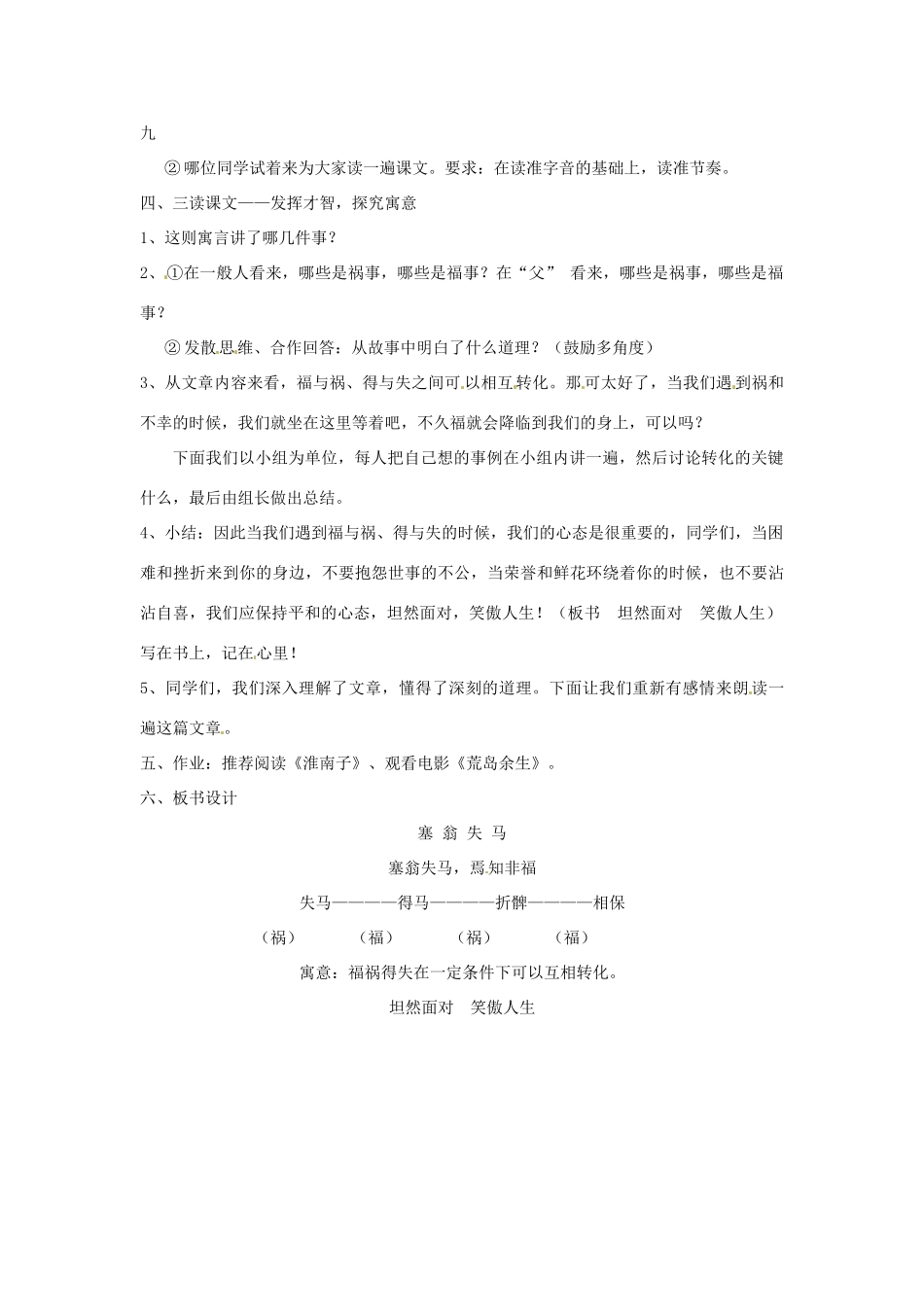 山东省临淄市外国语实验学校七年级语文上册《塞翁失马》教学设计 新人教版教材_第2页